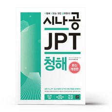 jpt청해