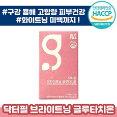 닥터필글루타치온
