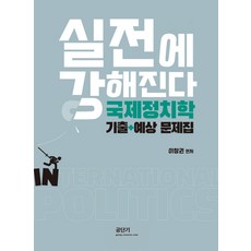국제정치학기출
