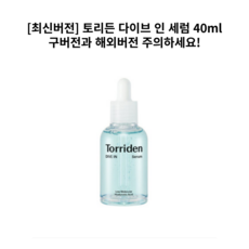 토리든 다이브인 저분자 히알루론산 세럼, 40ml, 1개