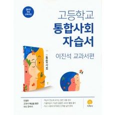 지학사통합사회교과서