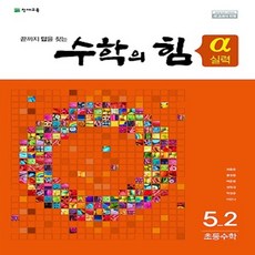 5-2수학익힘