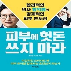 [개똥이네][중고-중] 피부에 헛돈 쓰지 마라