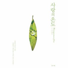 사랑의온도책