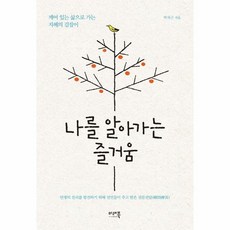 나를알아가는책