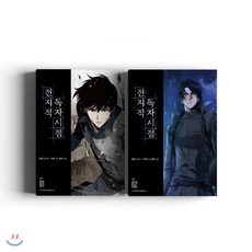 전독시