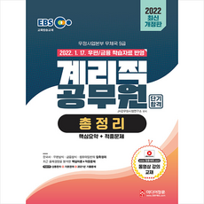 ebs계리직공무원