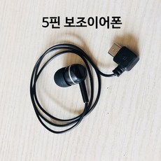 5핀이어폰