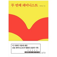 두번째페미니스트