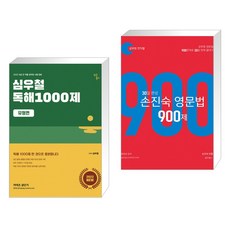 심우철독해1000제