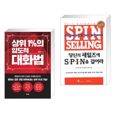 당신의세일즈에spin을걸어라1