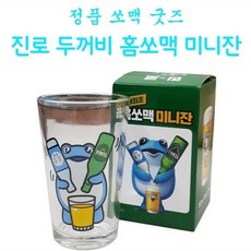 진로 두꺼비 홈쏘맥 미니잔 테라 쏘맥잔 소주잔 소맥잔 레트로 두껍상회 150ml 소주컵 캠핑 인테리어 소품