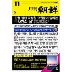 월간조선 2023년 11월호