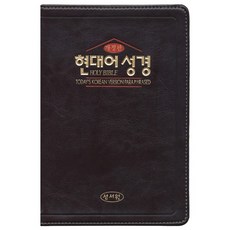 현대어성경