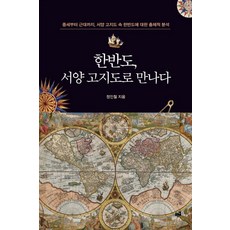 서양고지도