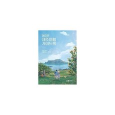 에이든제주