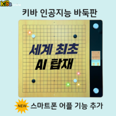 ai바둑판