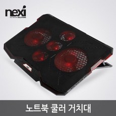 [NEXI] 노트북쿨러받침대 NX-NC105 [NX1027] [블랙]