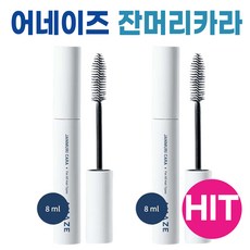 어네이즈 잔머리카라 잔머리 픽서 I ANAZE JANMURICARA 헤어 마스크라 픽서 선물 추천 +어썸트레이드사은품증정