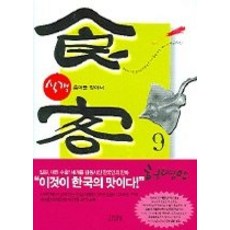 식객중고