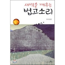 새벽을깨우는