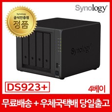 시놀로지 DS923+ [4TB] (4TB x1) 4베이 /씨게이트 Ironwolf HDD AS3년무상/공식인증점/우체국택배