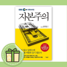 ebs자본주의