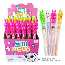 토끼비눗방울