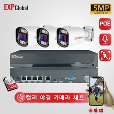 EXPGlobal 500만화소 POE CCTV 카메라 풀세트, 500만화소실내카메라&실외 (3대) 풀세트 - 500만화소녹화기