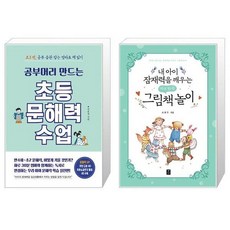 공부머리만드는초등문해력수업