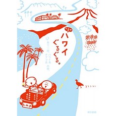 k.m.p.의 하와이 빙빙., 단일옵션, 단일옵션