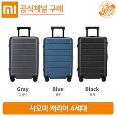 샤오미 정품 캐리어 4세대 3종 1개 H271