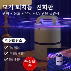 휴대용모기퇴치기 저소음 모기퇴치등 자외선+이산화탄소모기 잘 죽일 수 있다, 라이트 8 개 【화이트】*5