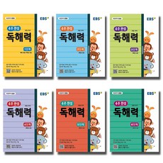 ebs초등국어독해력