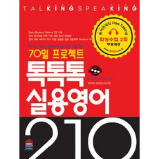 톡톡톡 실용영어210(70일 프로젝트), ENOZ