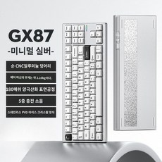 MCHOSE GX87 알루미늄 기계식 키보드 게이밍 무선 tuotuo 블루투스, F.GX87미니멀리스트실버말차라떼샤프트