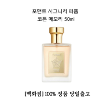 포맨트코튼메모리