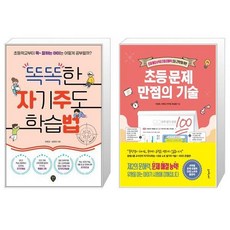 초등자기주도학습법책