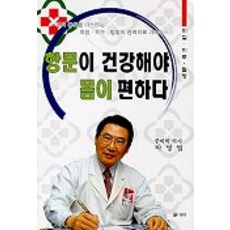 항문이 건강해야 몸이 편하다, 유림