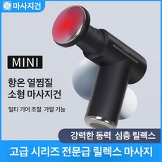 Apnoo 전신 진동 무선 마사지건 냉온열 마사지건 무선 전동 미니 안마기 목 어깨 마사지 핸디 마사지기 진동 안마건 전신 바디 종아리 머슬건 맛사지 기계(냉온열 헤드 + 헤드4종, 블랙