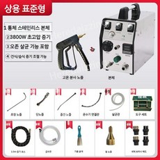 동파 배관 녹이기 스팀기 고압 언수도 스팀해빙기 얼음 가정용 동파방지, 과화 알칼리 가전 제품 청소 모델은 표준