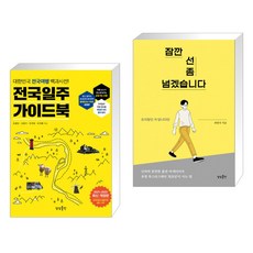 잠깐선좀넘겠습니다