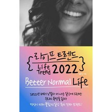 라이프트렌드2022