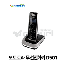 모토로라무선전화기t401a+
