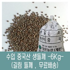 [다온농산] 2022년산 햇 수입 중국산 생들깨 -6Kg- <길림들깨>, 6kg, 1개