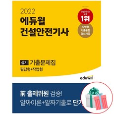 에듀윌건설안전기사