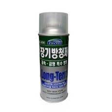 장기보관방청유