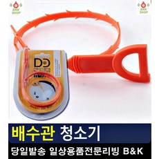 청소도구 아이디어청소용품 생활잡화 배수관 갈고리 하수배관 싱크대배관청소 욕실청소 부엌용품