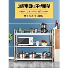 전자레인지선반 전자렌지수납장 스텐 선반 주방용품 가정용 대전지 다층 수납 선반대 펜스, 10 가로 80 너비 45 높이 1003단
