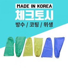 OKX885449[JJ] 체크토시 토시